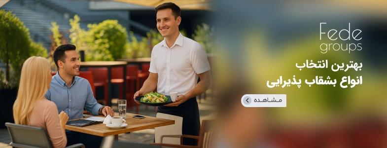 محصولات فده بنر